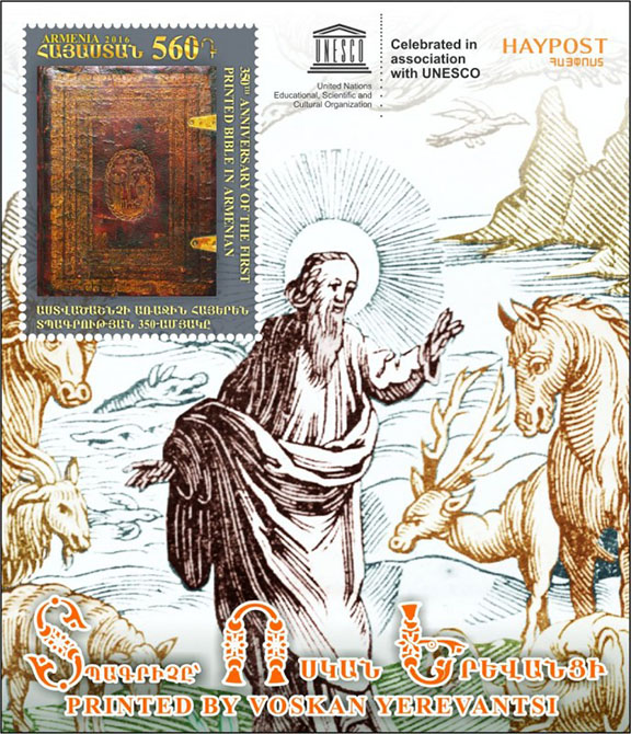 Postage stamp dedicated to the 350th anniversary of the first Bible in Armenian printed by Voskan Yerevantsi